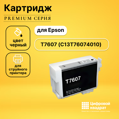 Картридж DS T7607 Epson C13T76074010 черный совместимый