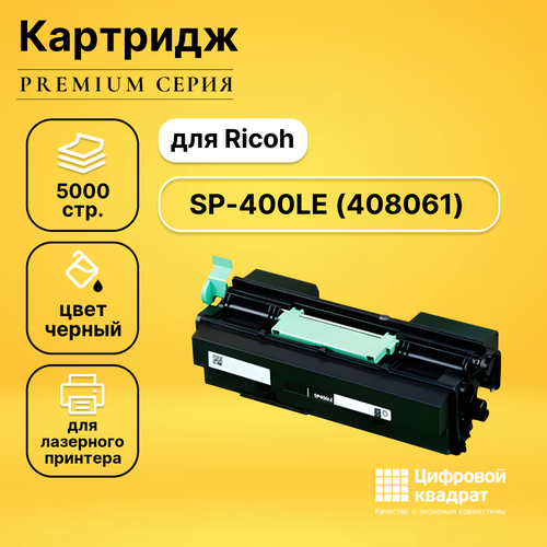 Картридж DS SP-400LE Ricoh 408061 совместимый картридж sp 400he для ricoh sp 450dn sp 400dn 10000 стр galaprint