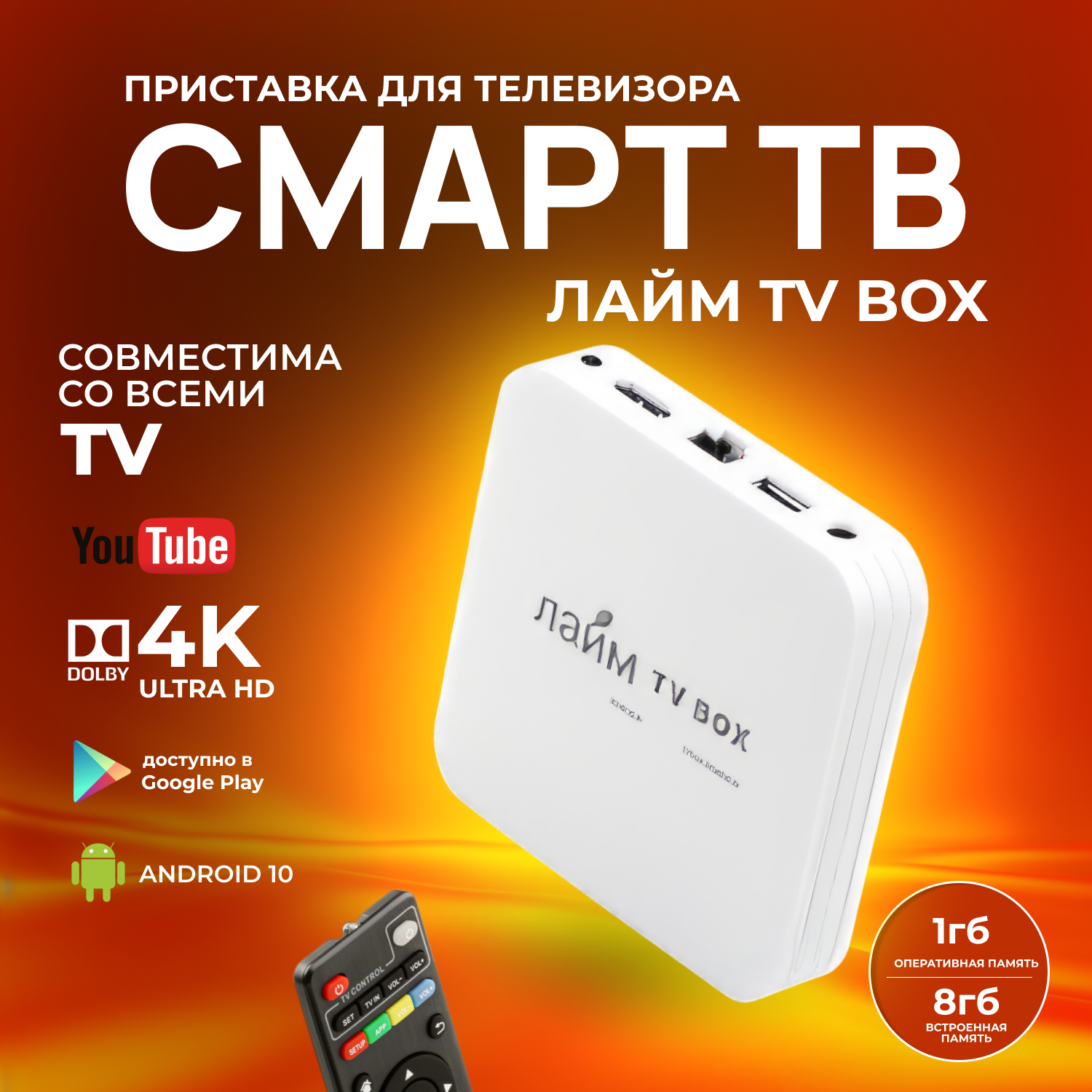 Лайм TV Box T95 MINI / Андроид ТВ приставка c WI FI/ 4К / Смарт ТВ / Медиаплеер/ + 300 ТВ-каналов бесплатно /приставка для цифрового тв