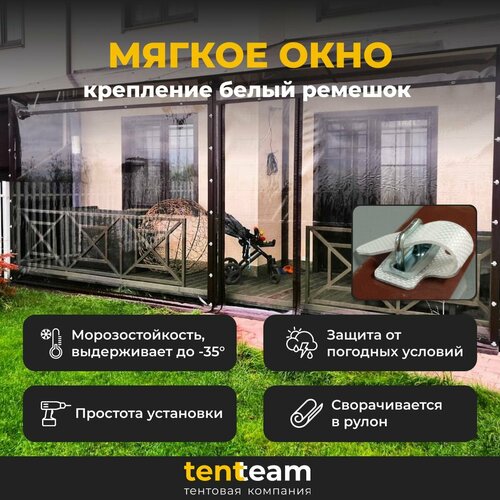 Мягкие окна (Защитные шторы) для веранды и беседки из пвх пленки 2400 1000 коричневый на белом ремешковом крепеже ТентТим