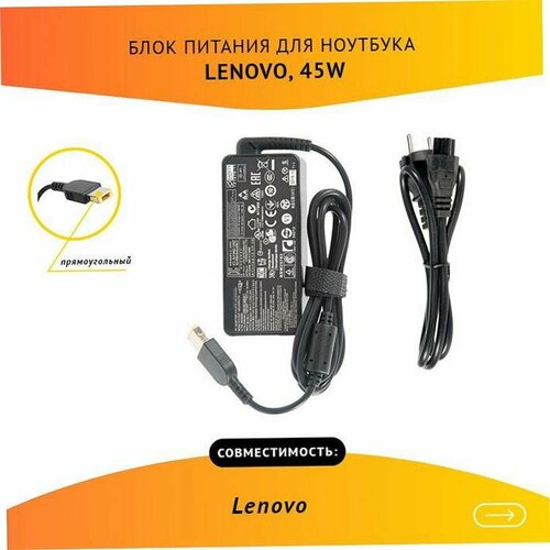 Блок питания (БП) ZeepDeep для ноутбука Lenovo 20V, 2.25A, 45W прямоугольный с кабелем блок питания зарядка zeepdeep для ноутбука lenovo 20v 6 75a 135w прямоугольный с кабелем