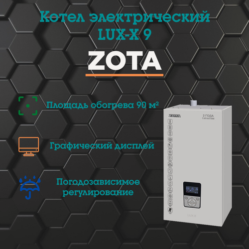 Изображение товара Котел электрический ZOTA Lux-X - 9 (9 Квт)