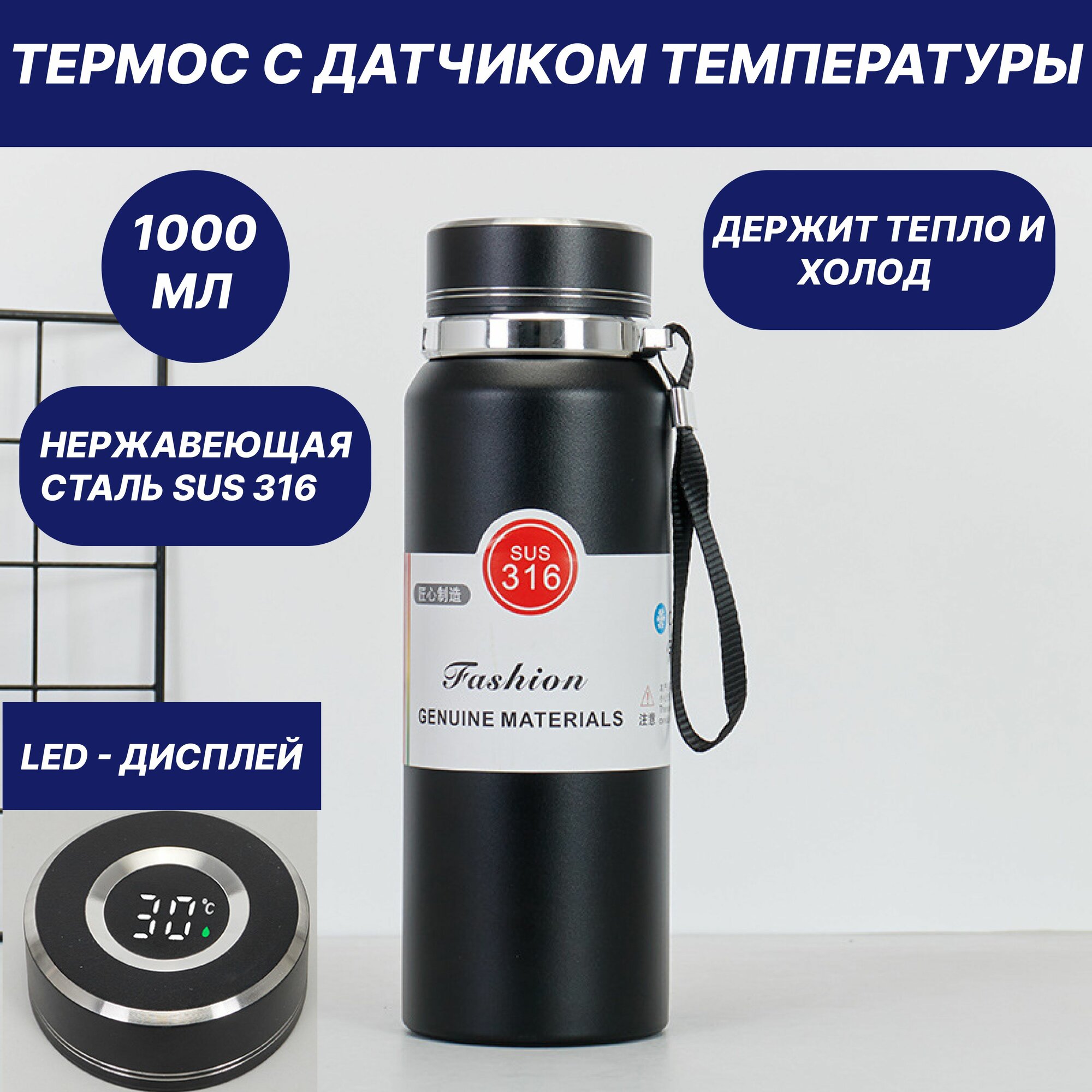 Термос вакуумный 1,0 л (1000мл) с датчиком температуры и ситечком, с термометром, с LCD дисплеем