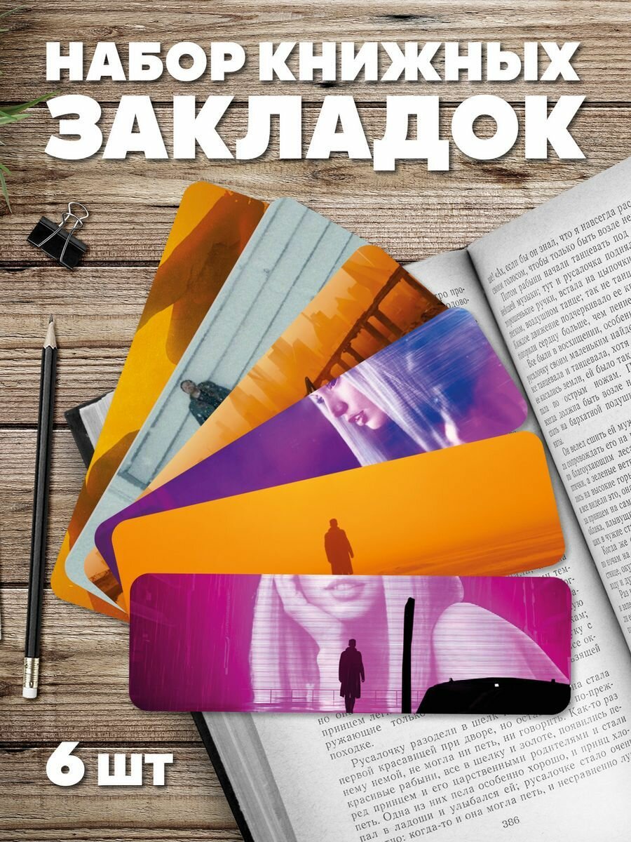 Закладки для книг Набор Райан Гослинг