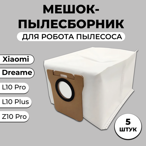 Мешки для пылесоса, мешки для робота пылесоса Xiaomi, Dreame Bot Z10 Pro, L10 Plus, D10 / D10s Plus - 5 шт мешки для пылесоса dreame d10 plus