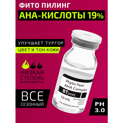 BTpeel фито-пилинг с комплексом AHA-кислот Phyto AHA complex с экстрактом клёна серебристого, 10 мл