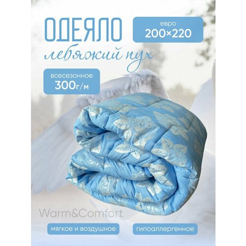 Одеяло евро 200х220см Лебяжий пух всесезонное