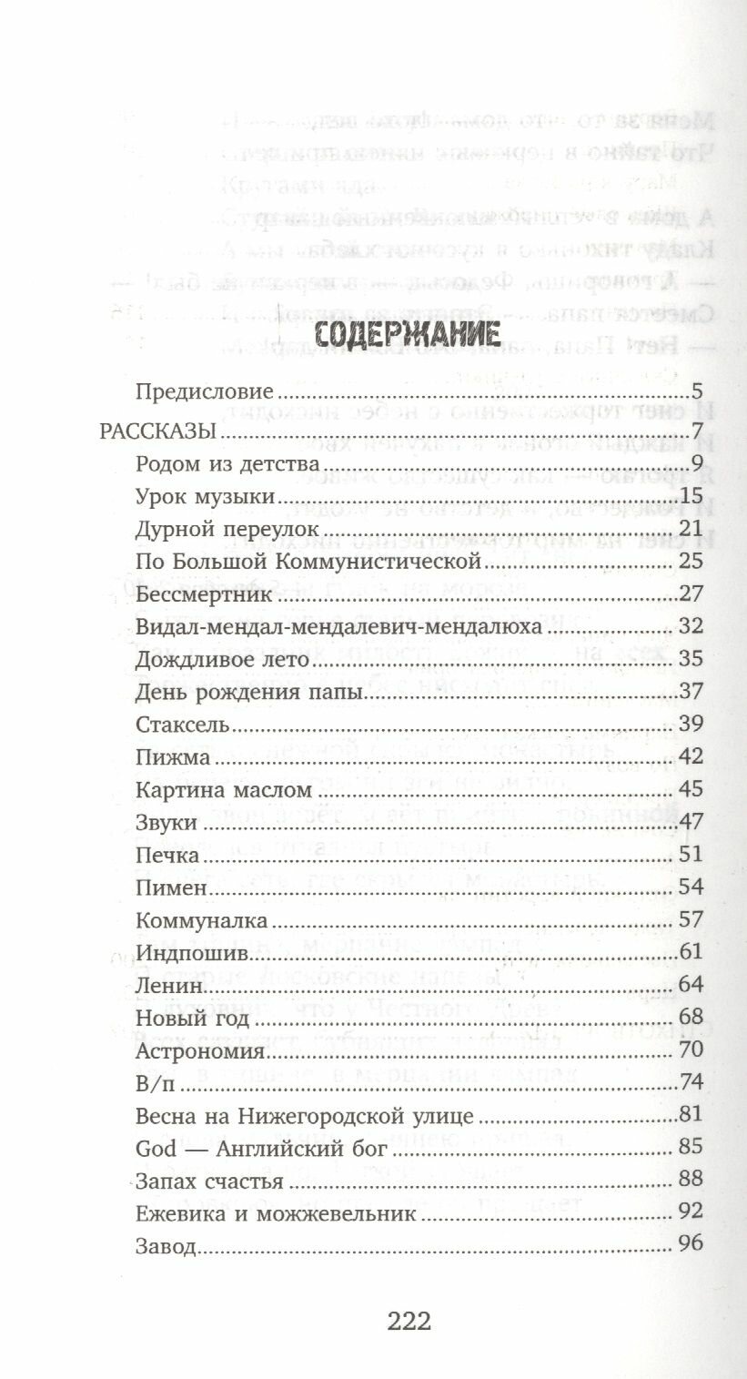 Запах счастья. Рассказы взрослого мальчика - фото №6