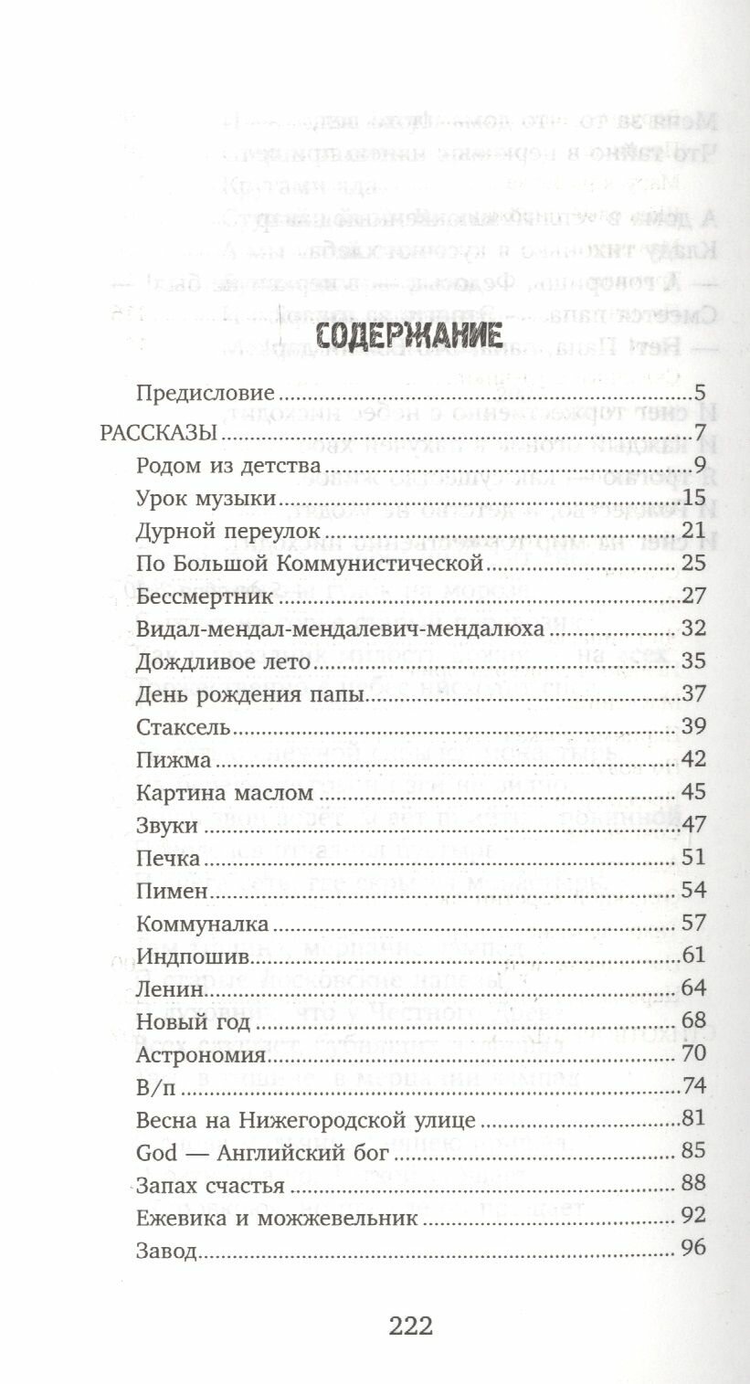 Запах счастья. Рассказы взрослого мальчика - фото №6