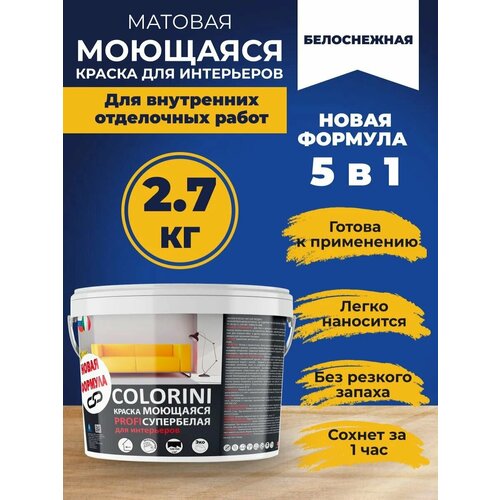 Краска интерьерная моющаяся супербелая 2,7 кг COLORINI PROFI