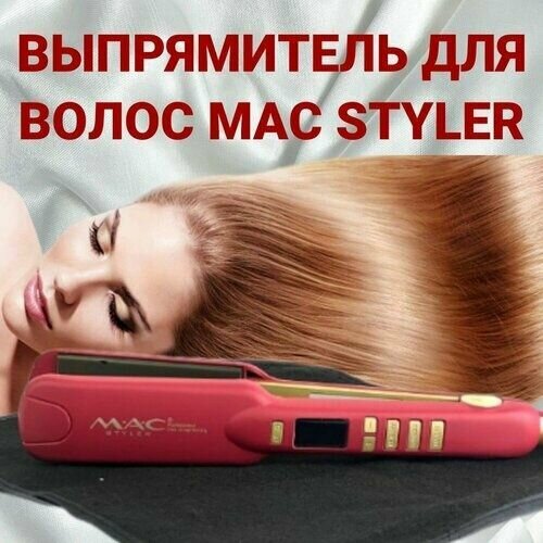 Профессиональный выпрямитель-щипцы для укладки волос Красный 430000₽