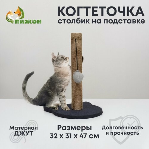 когтеточка столбик с основанием кошечкой пижон 32 х 31 х 47 см рогожка джут серо синий 1 шт Когтеточка-столбик с основанием-кошечкой Пижон, 32 х 31 х 47 см, рогожка, джут, серо-синий