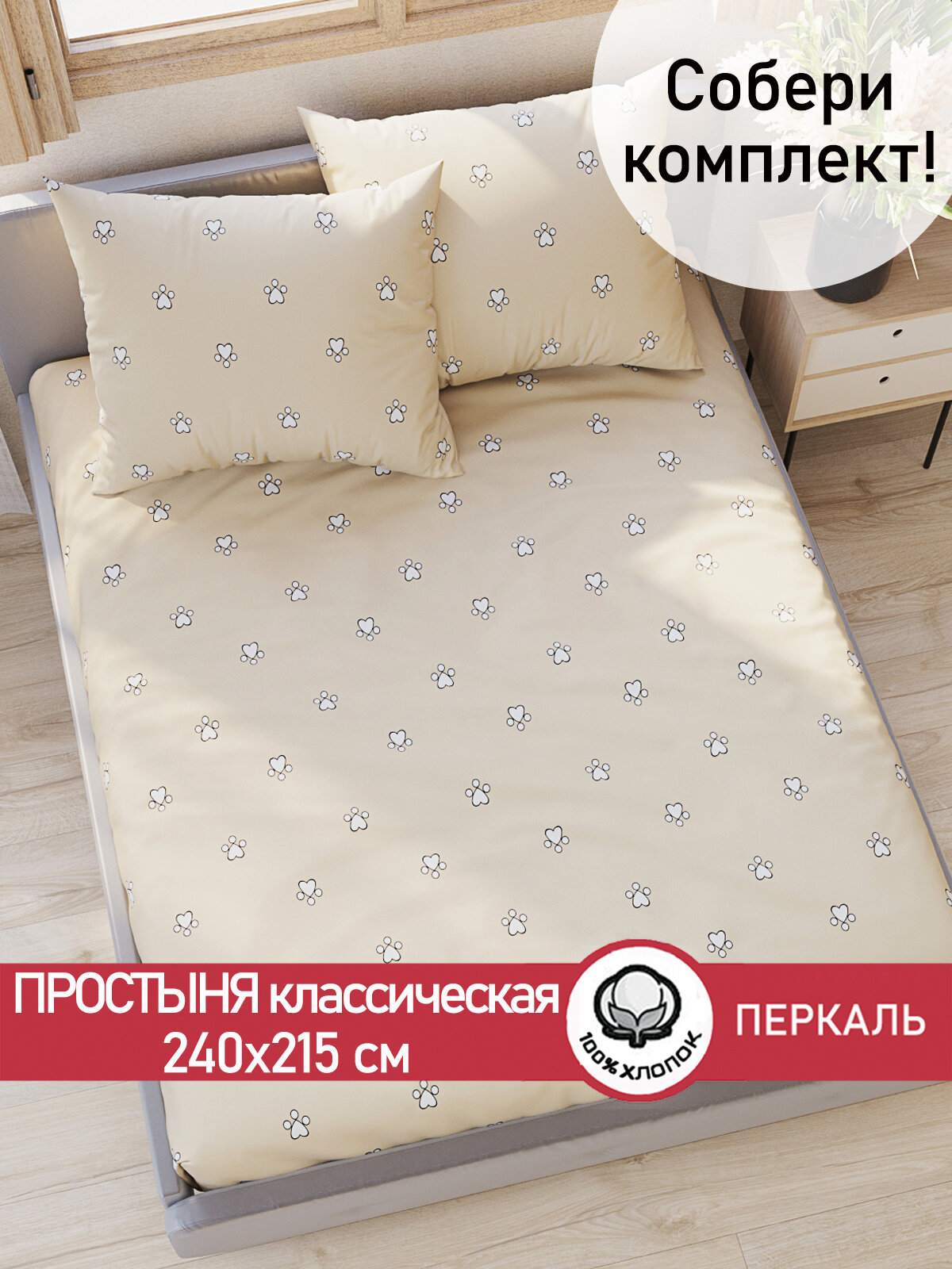 Простынь классическая евро 240х215 см Сказка "Котики (компаньон)" перкаль хлопок