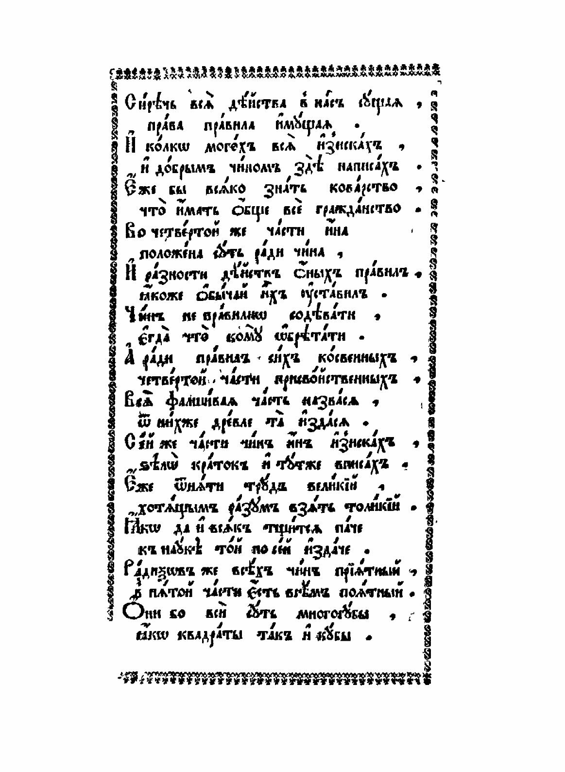 Книга Арифметика, Сиречь наука Числительная - фото №6