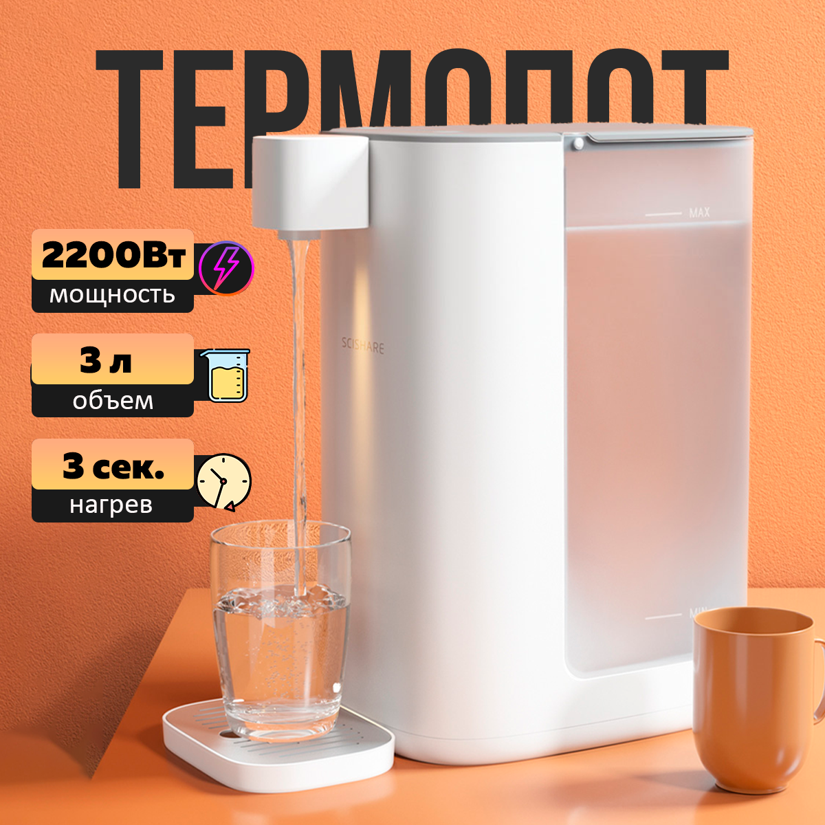 Термопот Xiaomi Scishare Water Heater 3.0L (S2301) - фото №7