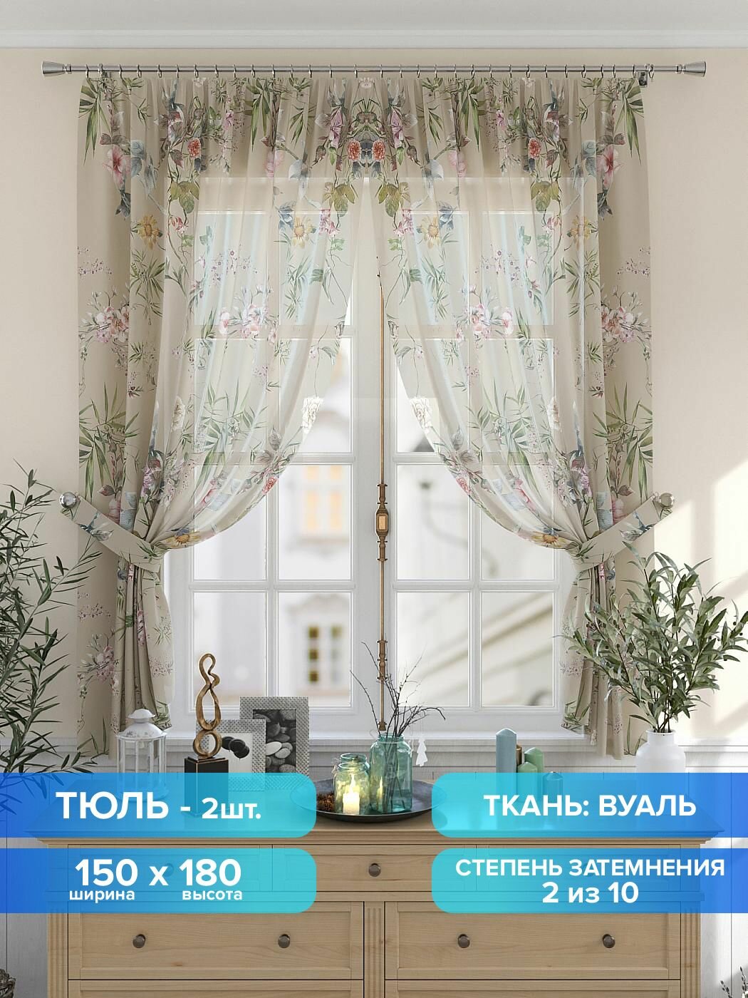 Шторы в кухню / Тюль для кухни Comfy Way 150х180 см 2 шт/ Марсия