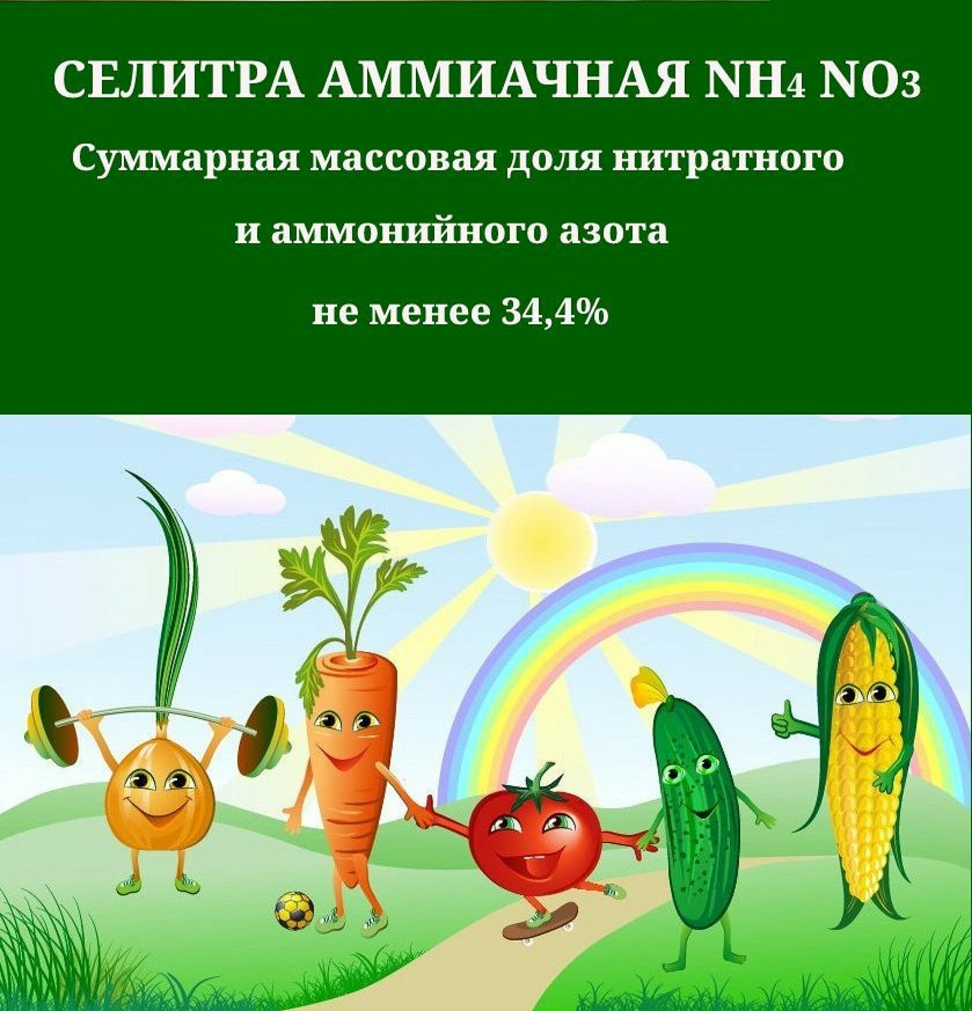 Удобрения Для Растений Удобрение Аммиачная селитра, 5 кг.