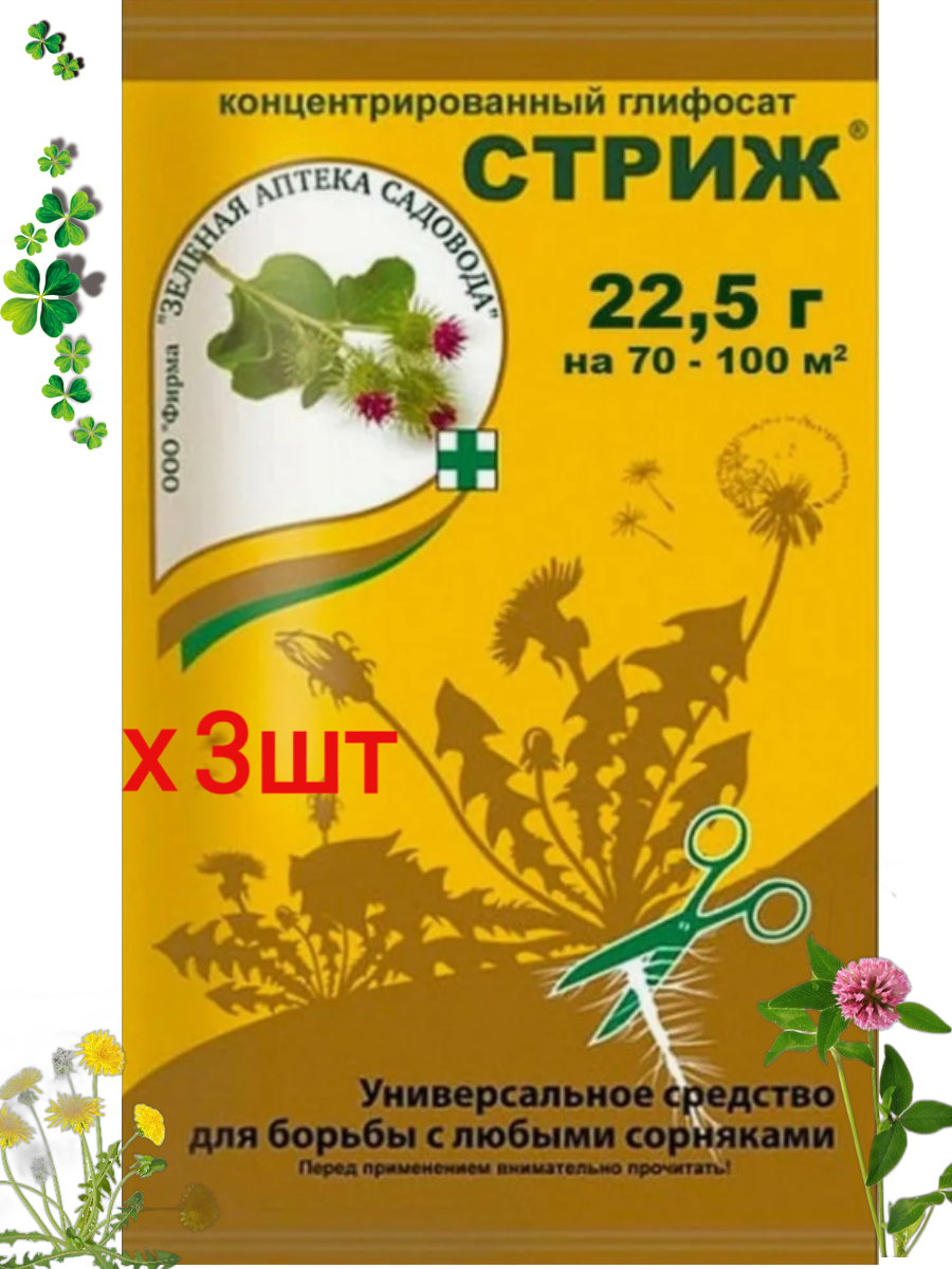 Средство защиты растений "Стриж", от любых сорняков, гербицид, 3 шт