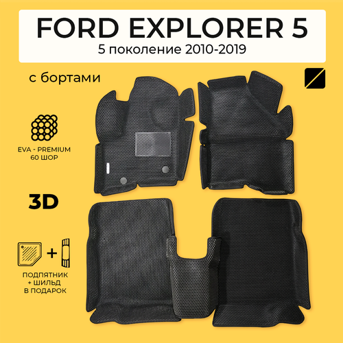 EVA коврики для автомобиля FORD EXPLORER 5 (Форд Эксплорер 5) 2010-2015 с бортами, коврики эва в салон