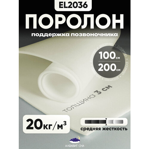 Поролон мебельный листовой 100х200х3 см 1352₽