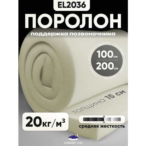 Поролон мебельный листовой 100х200х15 см 5373₽
