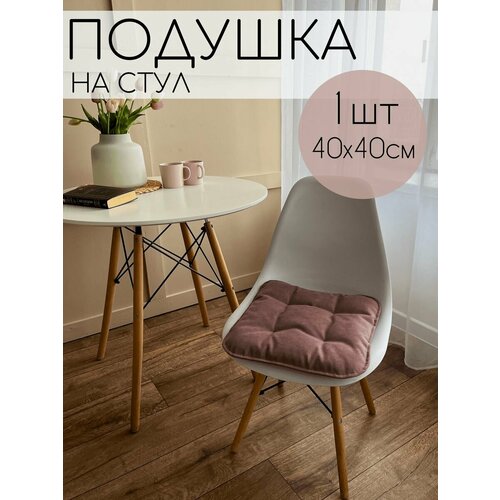 Подушка на стул декоративная