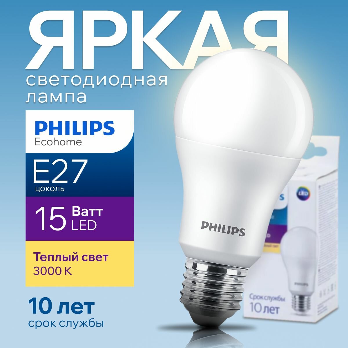 Светодиодная лампочка Philips Е27 15 Ватт теплый свет, груша 3000К Ecohome LEDBulb 830 А65 FR матовая, 15W, E27, 1350