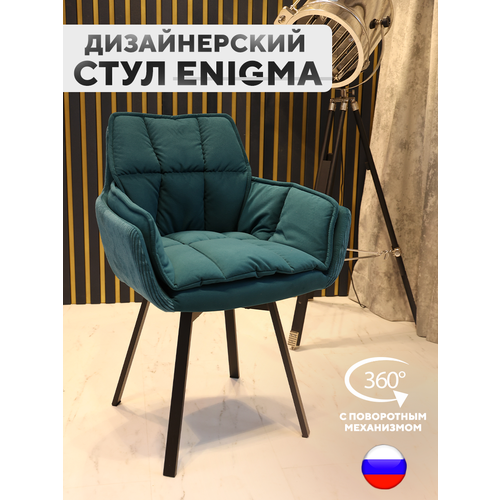 Дизайнерский стул ENIGMA, велюровый, с поворотным механизмом, сине-зеленый