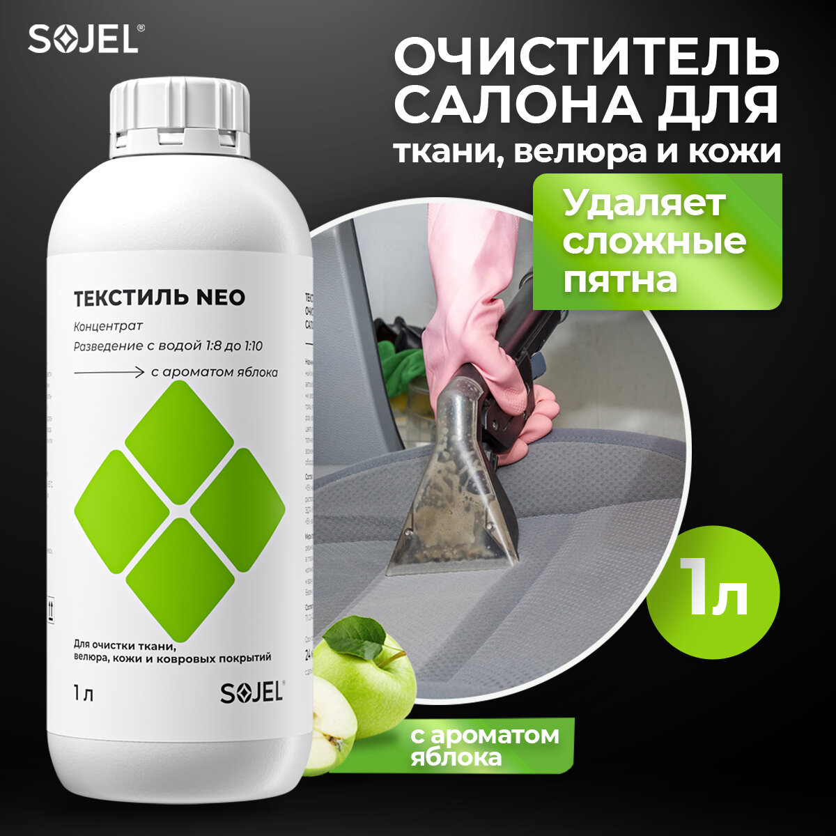 фото Очиститель салона Sojel