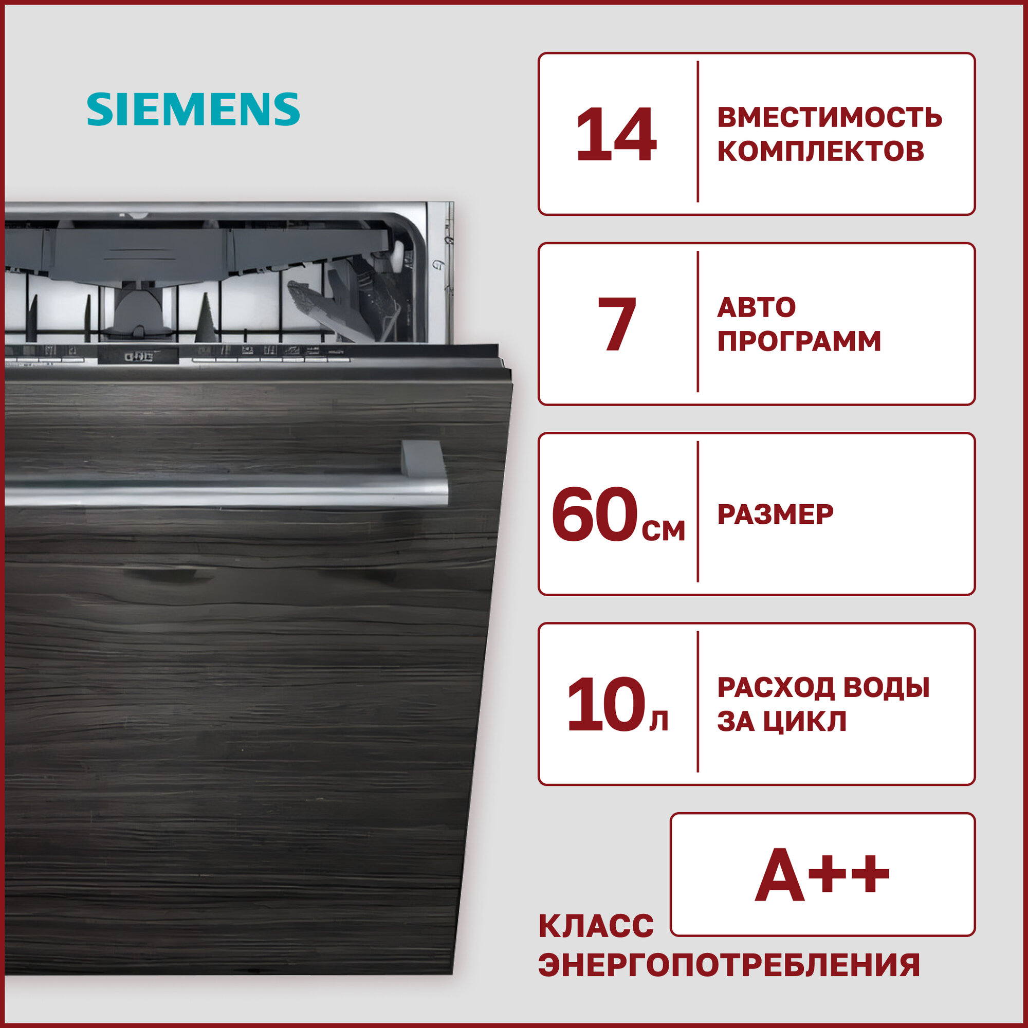 Встраиваемая посудомоечная машина Siemens SN63HX61CE