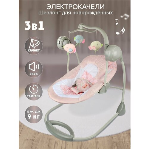 Электрокачели для новорожденных шезлонг детский 8500₽