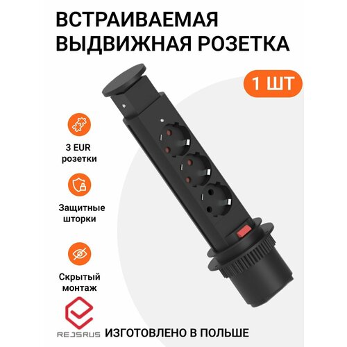 Встраиваемая выдвижная розетка для столешницы блок на 3 розетки 220V 60mm с кабелем цвет черный 3200₽