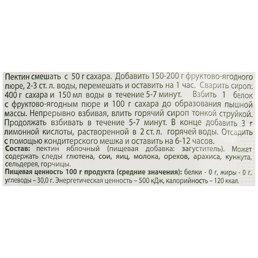 Пектин С.Пудовъ яблочный для зефира и пастилы 10г Хлебзернопродукт - фото №16