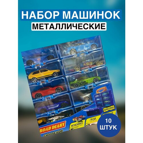 Набор металлических машинок AMIAMI 10 шт.