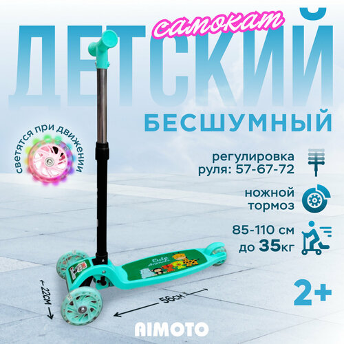 Самокат детский трехколесный Aimoto, регулируемая складная ручка, мини самокат со светящимися колесами 110 и 75 мм, нагрузка до 40 кг, для девочки и мальчика, зеленый