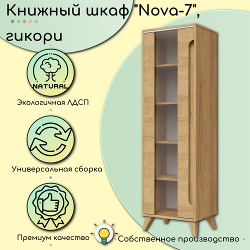 Книжный шкаф Nova-7 (гикори)