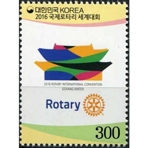 Южная Корея. 2016. Международная конвенция Rotary International 2016 (Почтовая марка. MNH OG)