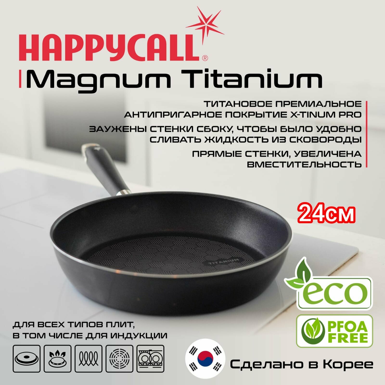 Сковорода MAGNUM TITANIUM IH 24см