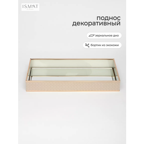 Декоративный зеркальный поднос