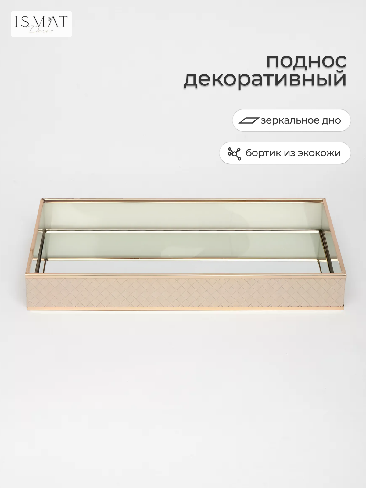 фото Декоративный зеркальный поднос