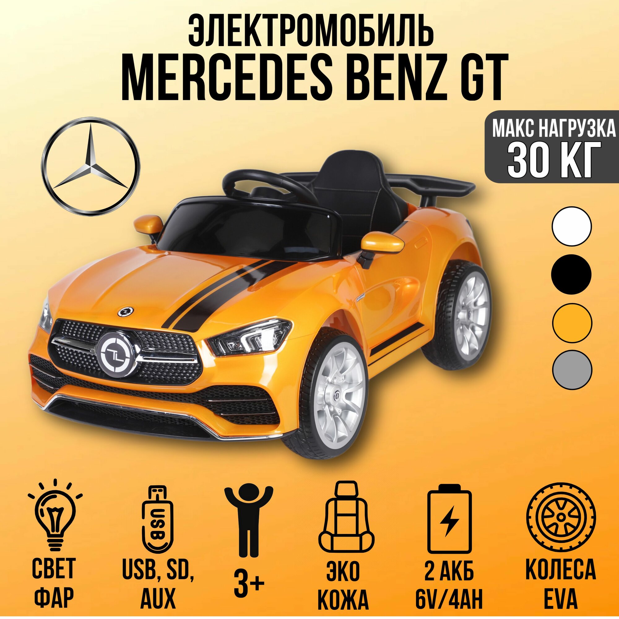 Автомобиль Mercedes Benz GT 3775