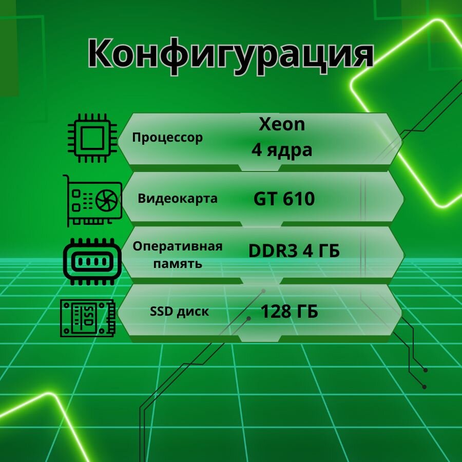 Компьютер для учёбы и игр/4GB/SSD-128/Монитор-20"