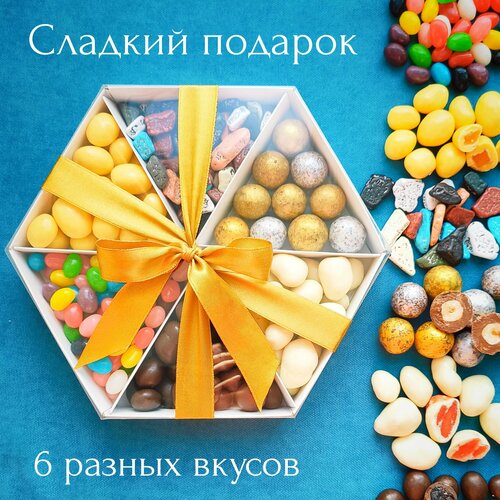 Сладкий подарочный набор 470г , ассорти к чаю на праздник jelly belly драже жевательное фруктовое ассорти