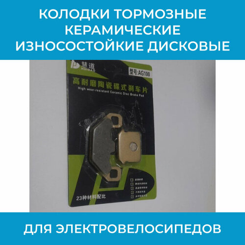 Колодки тормозные керамические износостойкие дисковые для электровелосипедов с гидравлическими тормозами 444₽