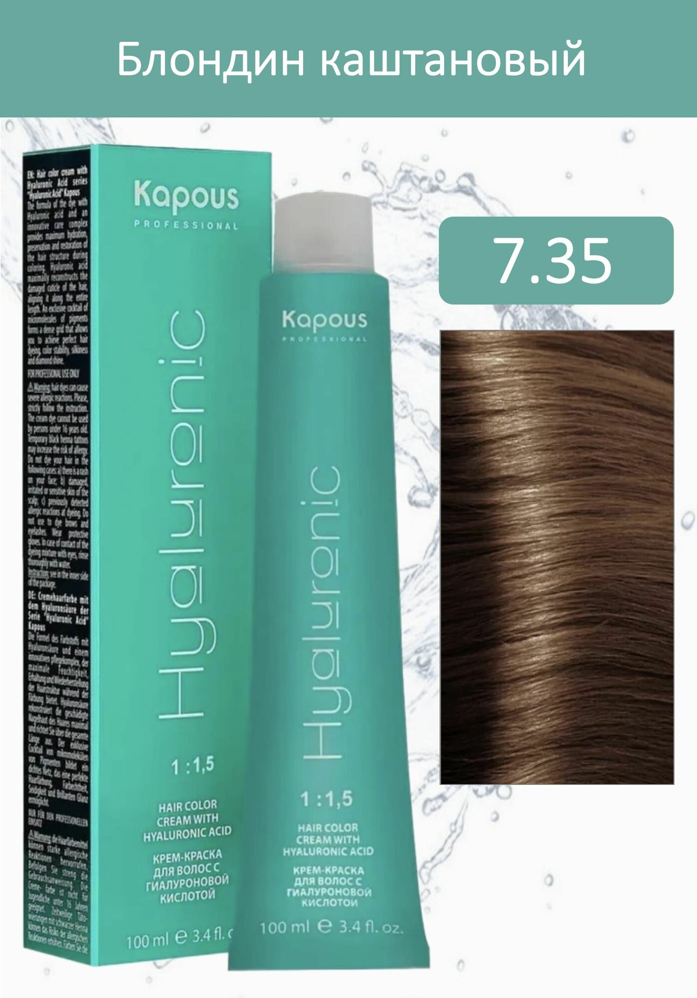 Kapous Professional Крем-краска Hyaluronic acid 7.35 блондин каштановый 100мл
