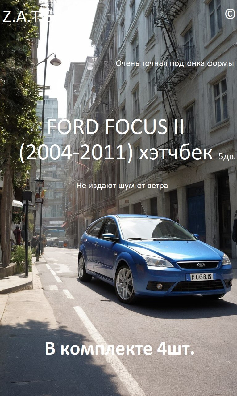 Дефлекторы на окна автомобиля FORD FOCUS II (Форд Фокус 2) 2004-2011 хэтчбек