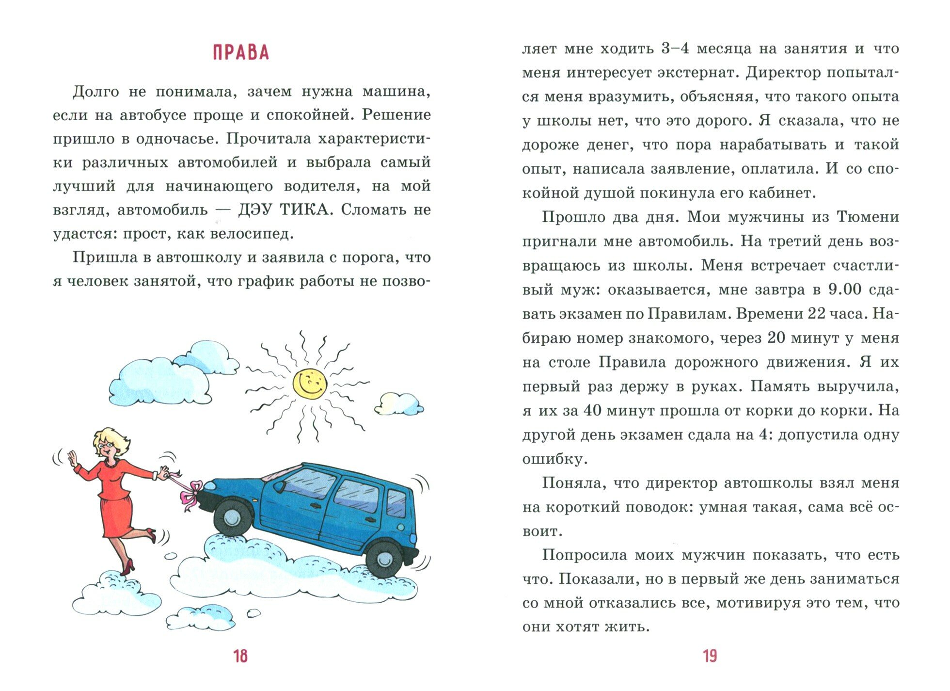 Непридуманные рассказы. Водительские истории - фото №3