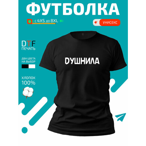 Футболка Душнила, размер S, черный женская футболка душнила мем s черный