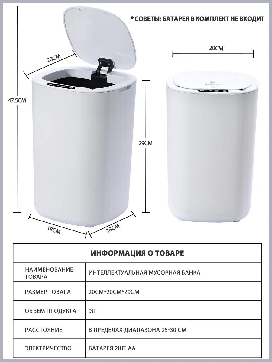 Ведро DARIS Мусорное ведро с автоматическим датчиком DARIS, на батарейках, мусорное ведро с интеллектуальным датчиком, 9 л белый 1.36 кг 29 см 20 см 9 л 1 шт. 20 см