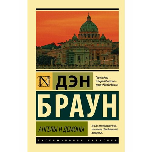 Ангелы и демоны пирогов валерий владимирович ангелы и демоны российской власти монархи и фавориты